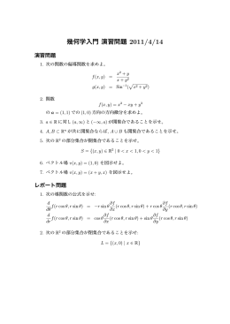 幾何学入門 演習問題 2011/4/14