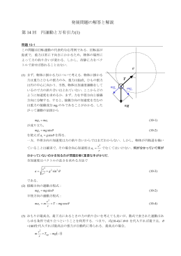 発展問題の解答と解説 第 14 回 円運動と万有引力(1) ( )1