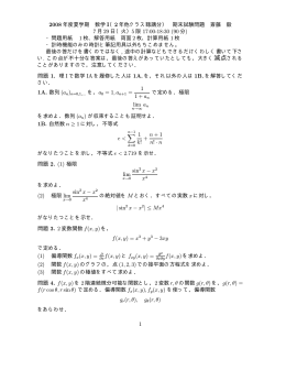 2008 年度夏学期 数学 I（2 年他クラス聴講分） 期末試験問題 斎藤 毅 7