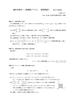 線形代数学Ⅰ (再履修クラス) 演習問題 7