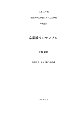 卒業論文のサンプル