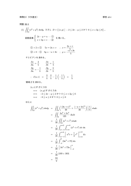 微積分（大矢建正） 解答 xlvi 問題 22.1 (1) ∫∫ (x2 + y2) dxdy，ただし