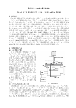 10．真空紫外光の応用に関する研究