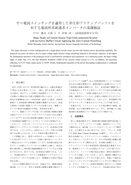 平成27年電気学会産業応用部門大会, Vol. , No. , pp. (2015)