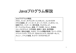 Javaプログラム解説