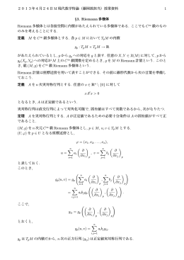 2013年4月24日 M 現代数学特論（藤岡敦担当）授業資料 1 §3