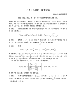 ベクトル解析 期末試験 - econ.keio.ac.jp