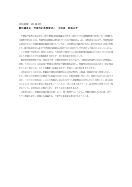 産経新聞 25.12.19 教科書是正 竹富町に直接要求へ 文科省、県通さず