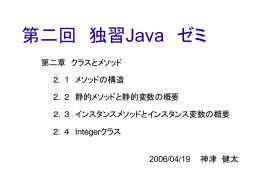 第二回 独習Java ゼミ