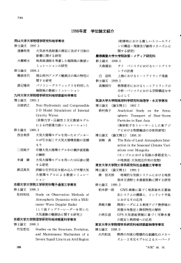 ー998年度 学位論文紹介