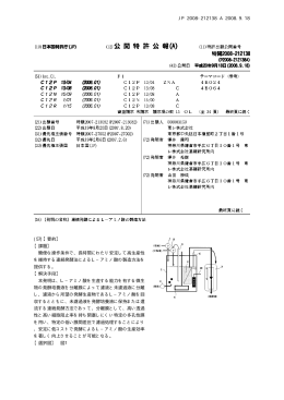 JP 2008-212138 A 2008.9.18 10 (57)【要約】 【課題】 簡便な操作条件