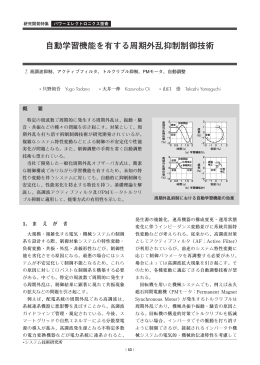 明電時報 2013 No.4 Vol.341