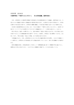 産経新聞 26.06.22 石破幹事長「今週中にまとめたい」 自公安保協議