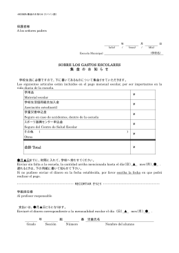 SOBRE LOS GASTOS ESCOLARES 集 金 の お 知 ら せ 合計 Total