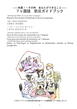 7か国語防災ガイドブック（PDF：2005KB）