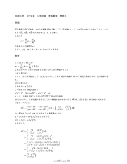 京都大学 1973 年 入学試験 理系数学 問題 3 問題 解答