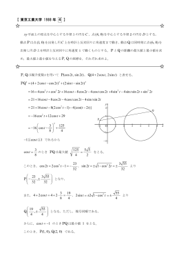 [ 東京工業大学 1988 年 4 ] ,P Q は媒介変数t を用いて (cos 2 , sin 2 ) t t