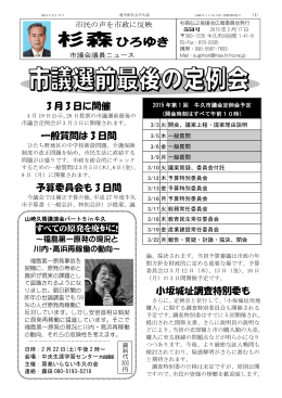 3 月 3 日に開催 一般質問は 3 日間 予算委員会も 3 日間 小坂城址調査