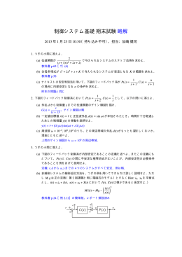 制御システム基礎期末試験 略解