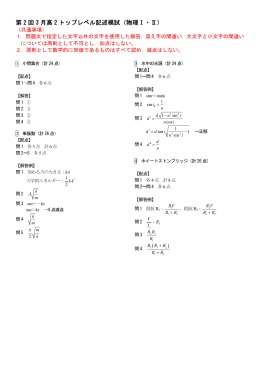 第 2 回 3 月高 2 トップレベル記述模試（物理Ⅰ・Ⅱ） ( )