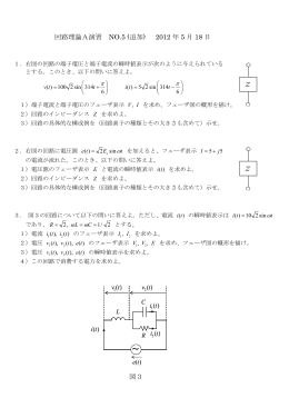 回路理論A演習 NO.5 (追加) 2012 年 5 月 18 日 図3