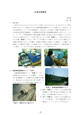 台湾出張報告 - DPTECH | 京都大学防災研究所 技術室