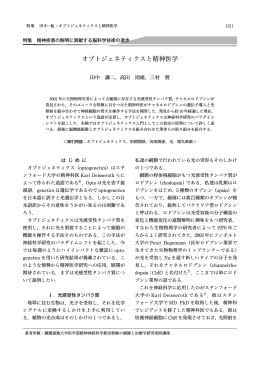 全文PDF - 精神神経学雑誌オンラインジャーナル