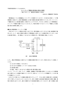 スイッチング電源の変圧器小型化の原理