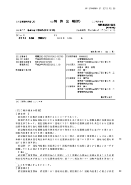 JP 5108165 B1 2012.12.26 10 20 (57)【特許請求の範囲