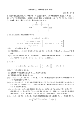 自動制御 (a) 試験問題 -担当 井村- 2006 年 2 月 7 日 [1] 下図の電気