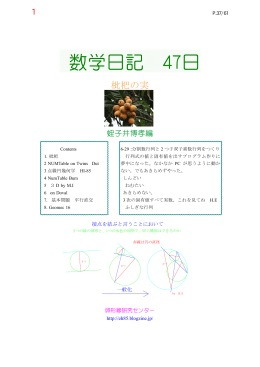 数学日記 47日