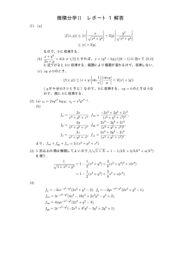 微積分学II レポート1解答