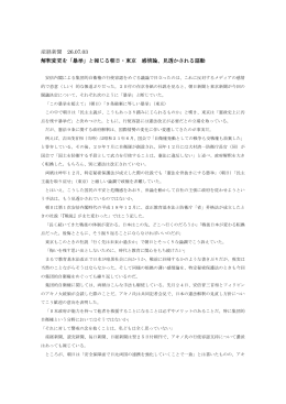 産経新聞 26.07.03 解釈変更を「暴挙」と報じる朝日・東京 感情論