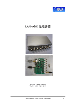 LAN-ADC性能評価 （2009/02/20）
