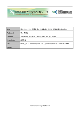 Page 1 Page 2 北海道教育大学紀要 (教育科学編) 第62巻 第2号 J