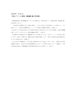 産経新聞 25.05.16 「前文」テーマに意見、憲法観の違い浮き彫り