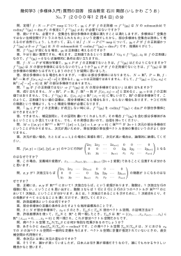 幾何学3(多様体入門)質問の回答 担当教官石川剛郎 (いしかわごうお