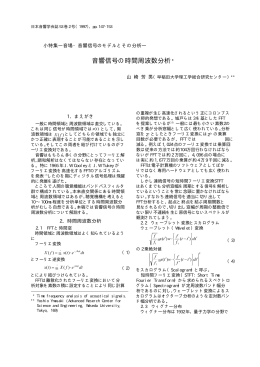 日本音響学会誌 vol.53-No.2-1997