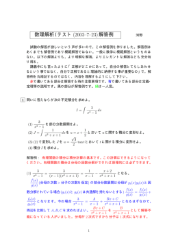 数理解析Iテスト(2003–7–23)解答例