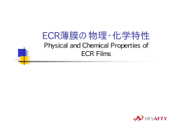 ECR薄膜の物理・化学特性