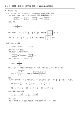 2009年数学ⅡB問題（PDF ファイル） - MACS