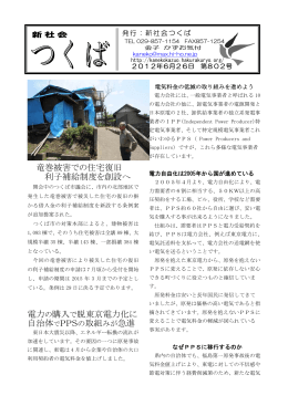 竜巻被害での住宅復旧 利子補給制度を創設へ 電力の購入で脱東京