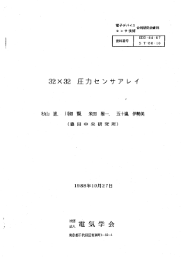 betsuzuri (1988年10月27日 電気学会発表