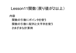 Lesson11関数（戻り値が2以上）