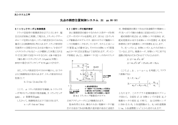 光点の精密位置制御システム (8) pp.95-101