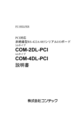 COM-2DL-PCI