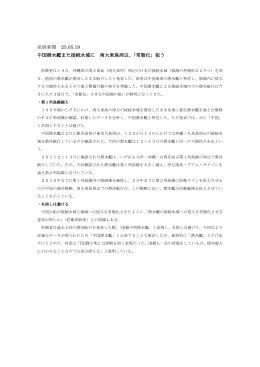 産経新聞 25.05.19 中国潜水艦また接続水域に 南大東島周辺、「常態化