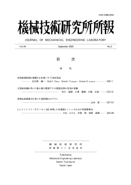 機械技術研究所所報Vol.54 (2000), No.5