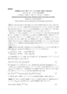 高強度およびアト秒レーザーパルスを用いる量子干渉分光法