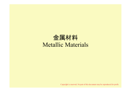 金属材料と結晶構造